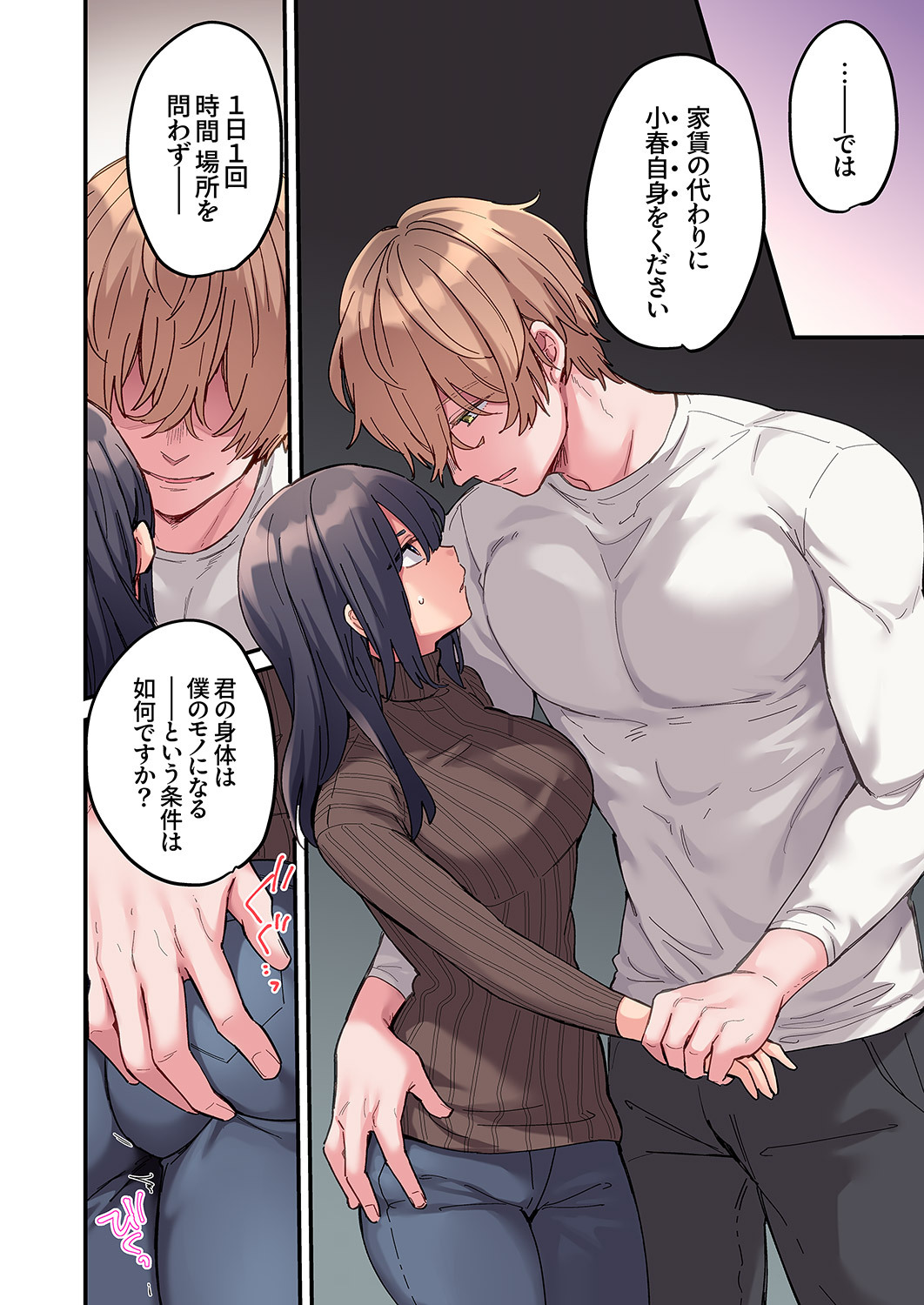 [Ayuhata Toba] Choro Onaho na Boku Dake no InCha-chan - Page 10