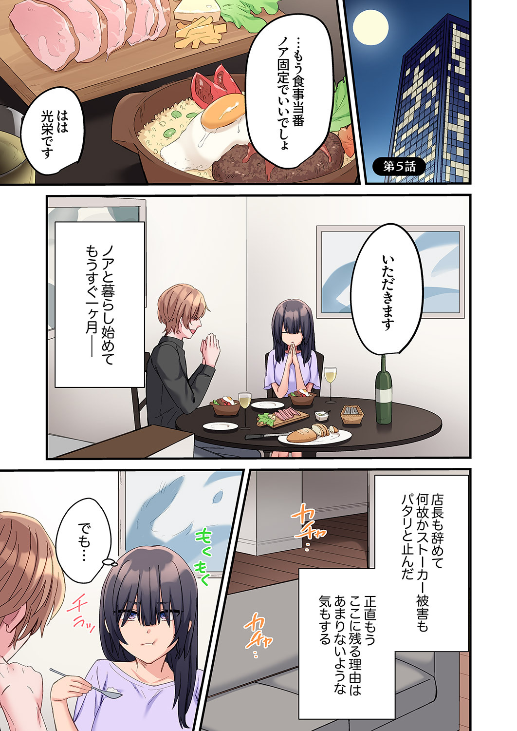 [Ayuhata Toba] Choro Onaho na Boku Dake no InCha-chan - Page 107