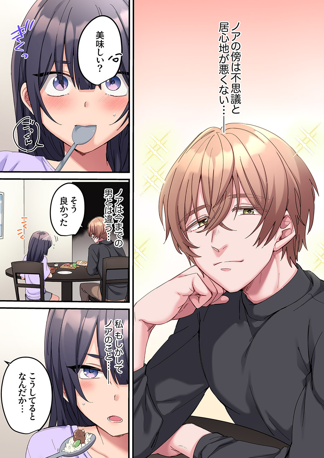 [Ayuhata Toba] Choro Onaho na Boku Dake no InCha-chan - Page 108