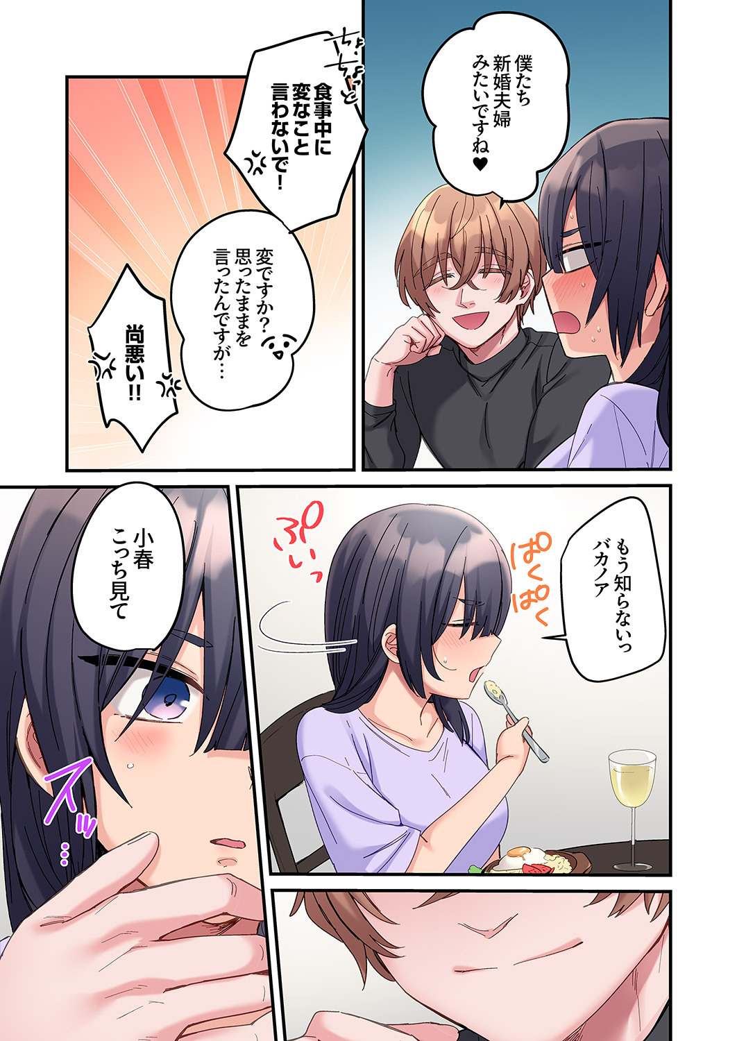 [Ayuhata Toba] Choro Onaho na Boku Dake no InCha-chan - Page 109