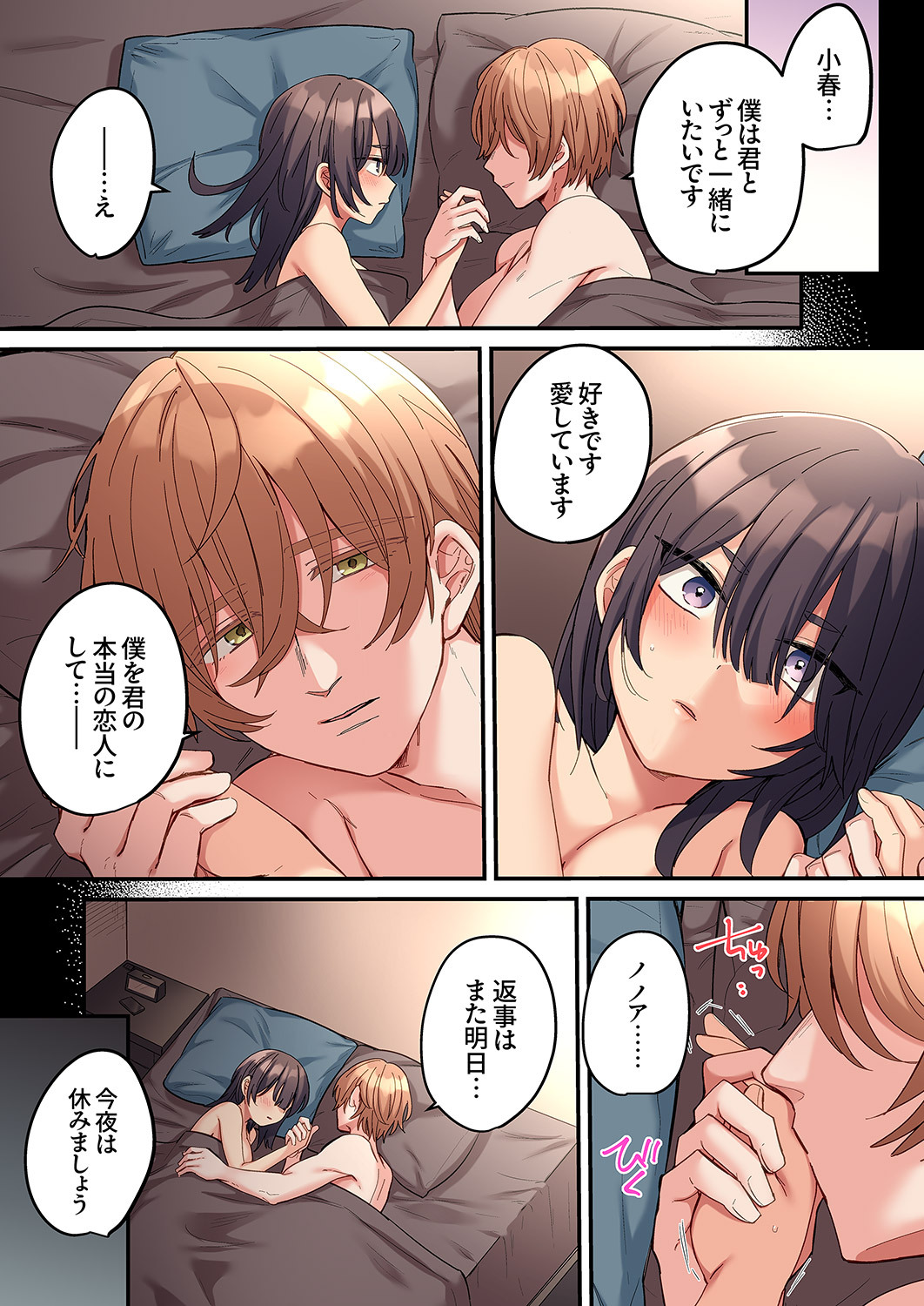 [Ayuhata Toba] Choro Onaho na Boku Dake no InCha-chan - Page 123