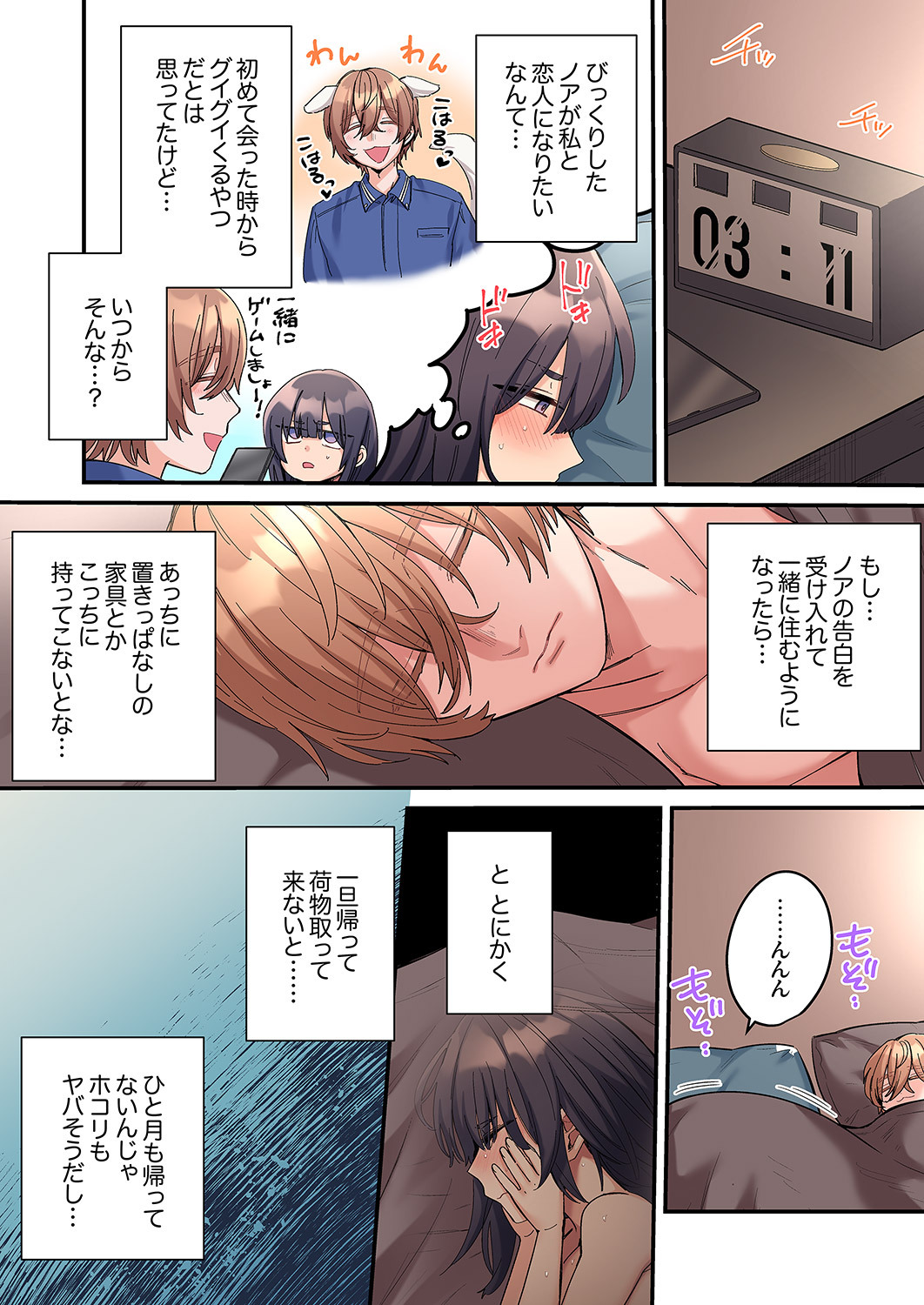 [Ayuhata Toba] Choro Onaho na Boku Dake no InCha-chan - Page 124