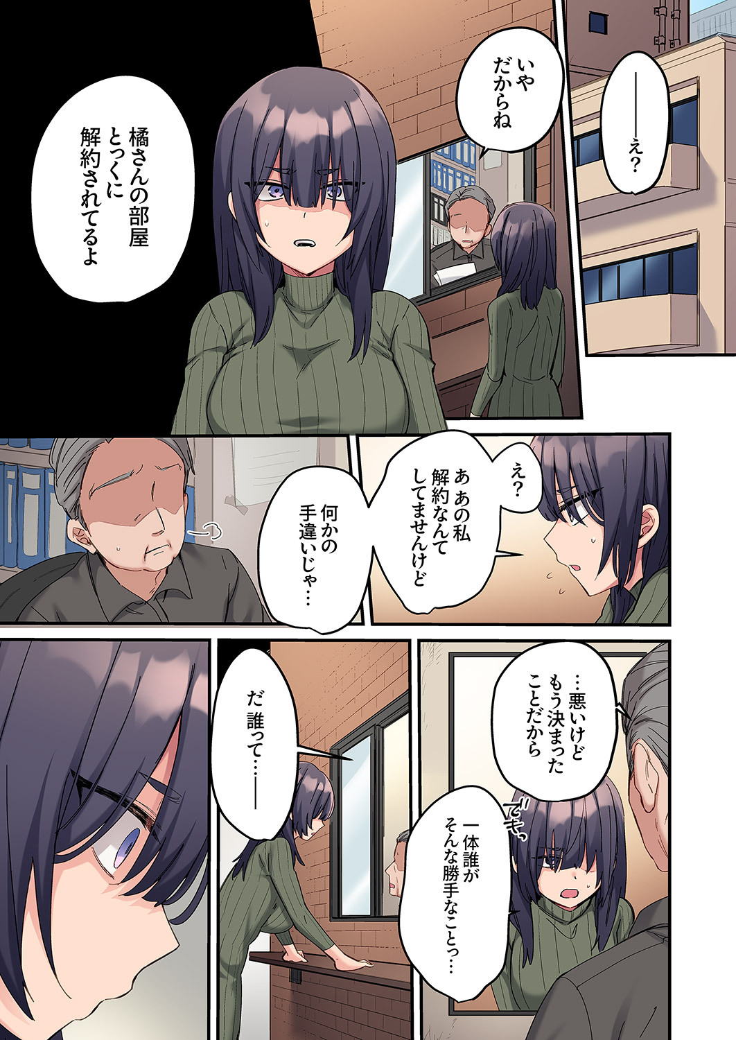 [Ayuhata Toba] Choro Onaho na Boku Dake no InCha-chan - Page 125