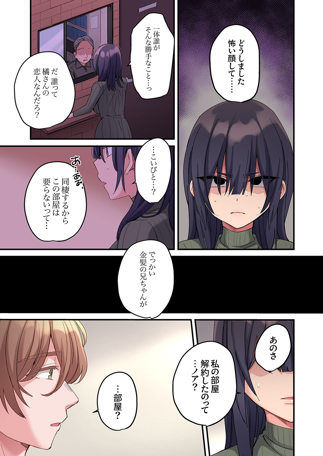 [Ayuhata Toba] Choro Onaho na Boku Dake no InCha-chan - Page 127