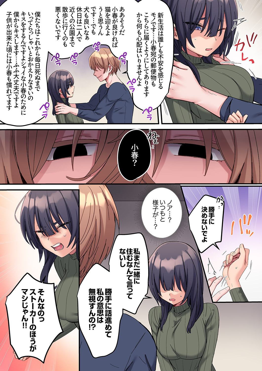 [Ayuhata Toba] Choro Onaho na Boku Dake no InCha-chan - Page 129