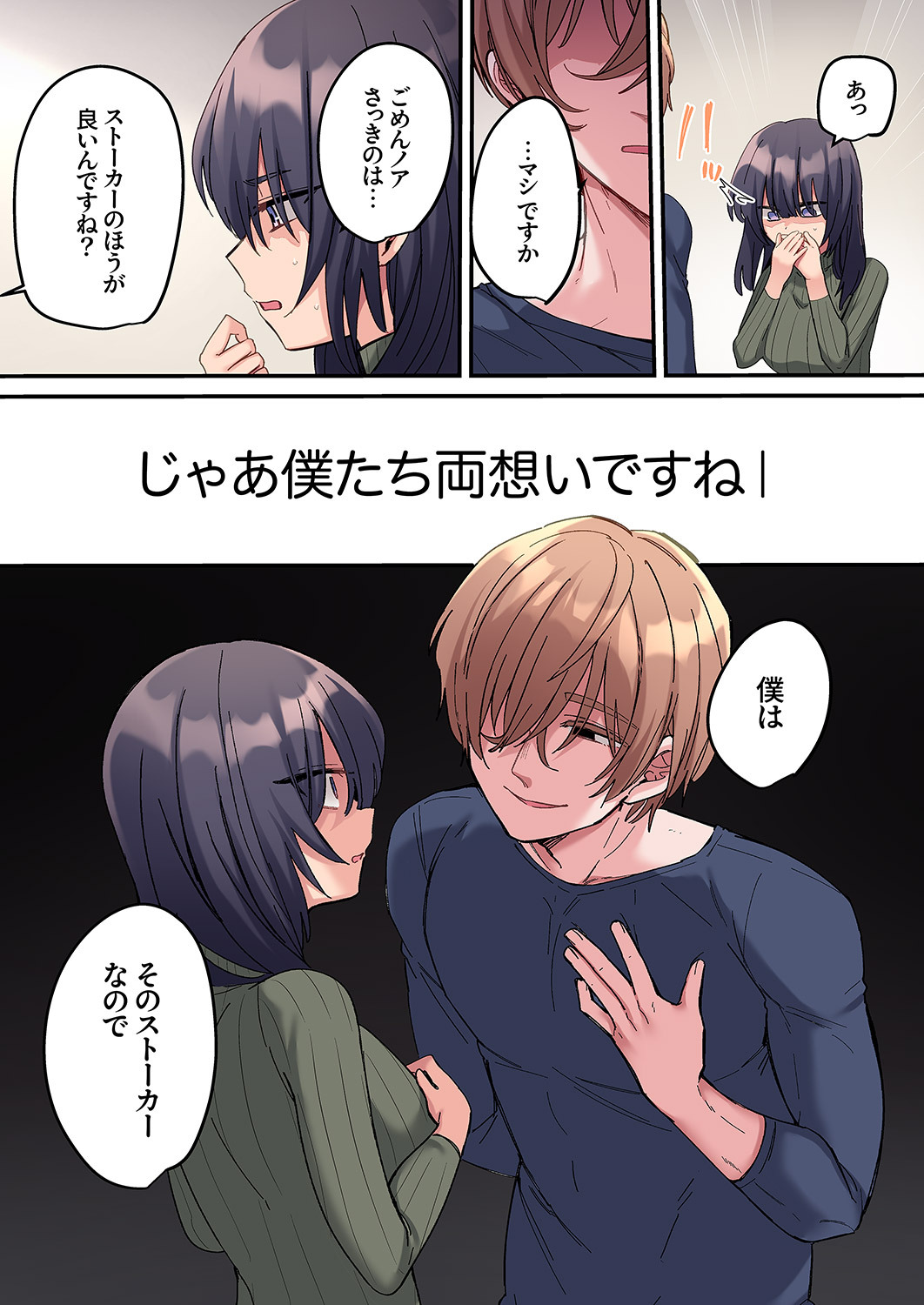 [Ayuhata Toba] Choro Onaho na Boku Dake no InCha-chan - Page 130