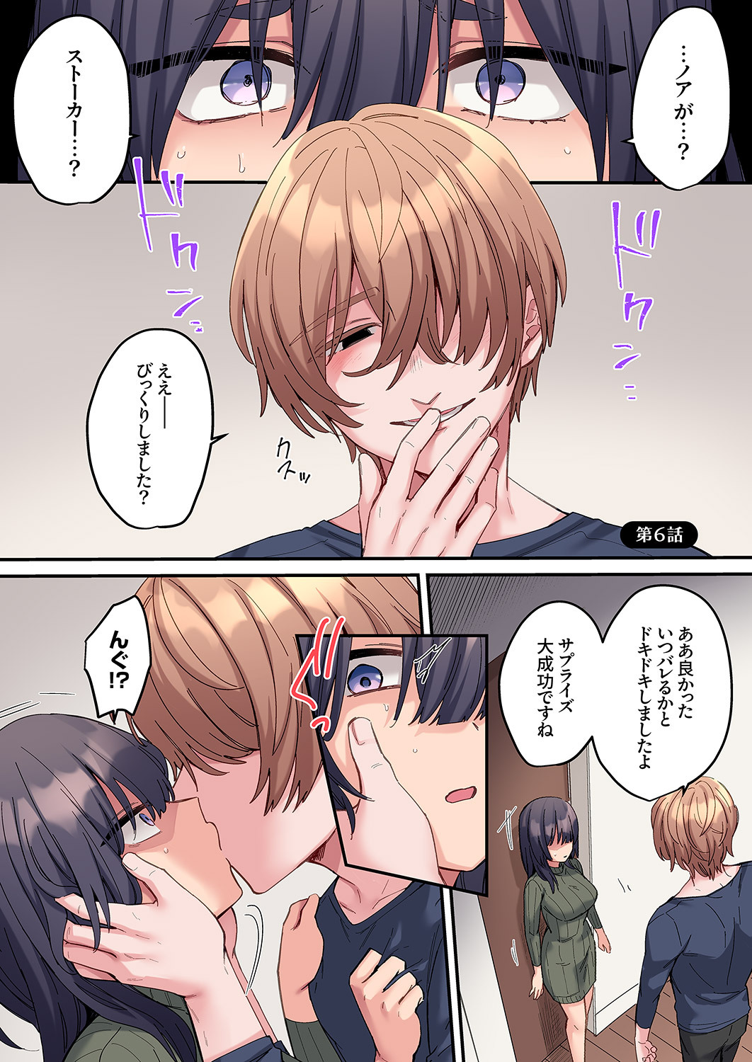 [Ayuhata Toba] Choro Onaho na Boku Dake no InCha-chan - Page 133