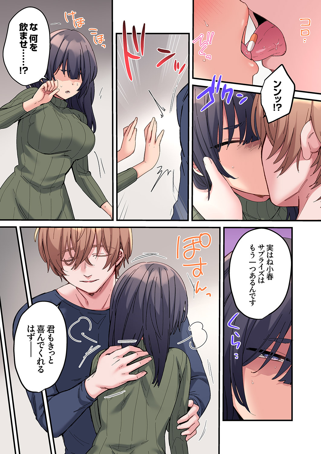 [Ayuhata Toba] Choro Onaho na Boku Dake no InCha-chan - Page 134
