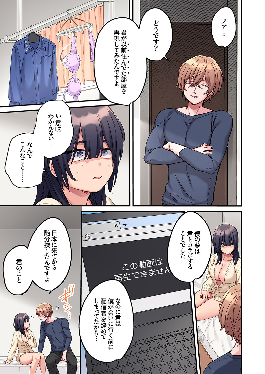 [Ayuhata Toba] Choro Onaho na Boku Dake no InCha-chan - Page 137