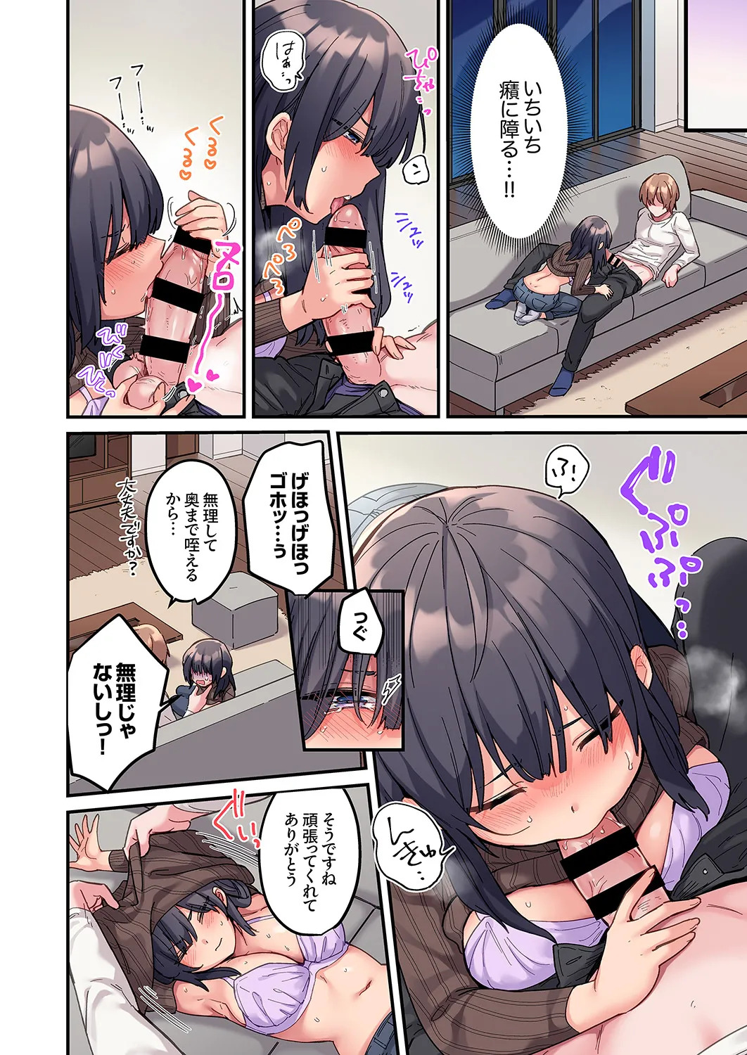 [Ayuhata Toba] Choro Onaho na Boku Dake no InCha-chan - Page 14