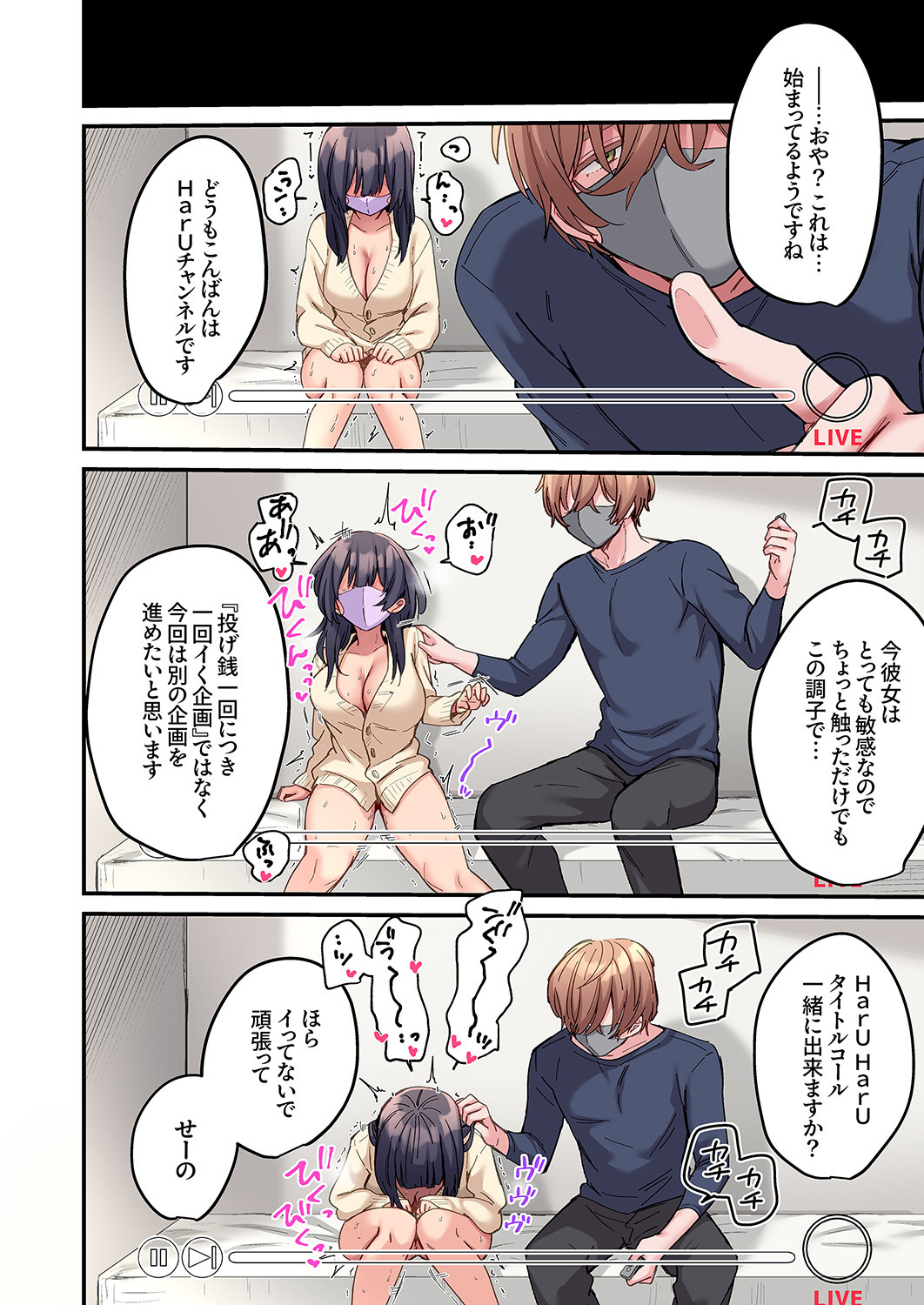 [Ayuhata Toba] Choro Onaho na Boku Dake no InCha-chan - Page 140