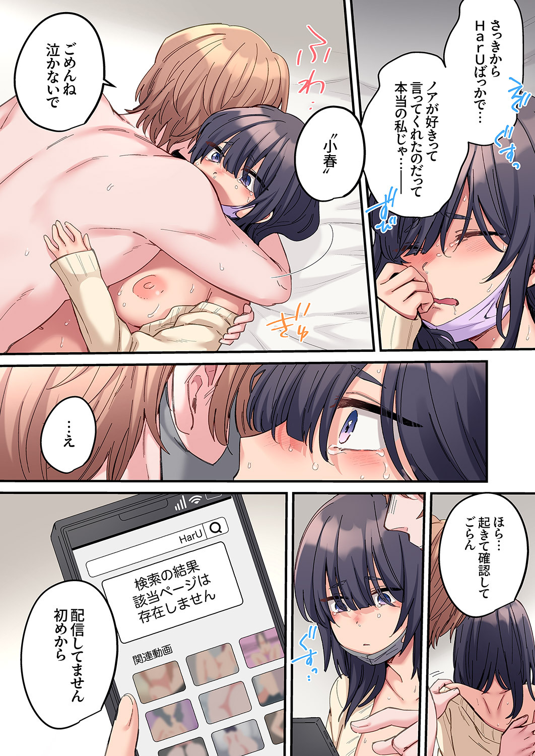 [Ayuhata Toba] Choro Onaho na Boku Dake no InCha-chan - Page 153