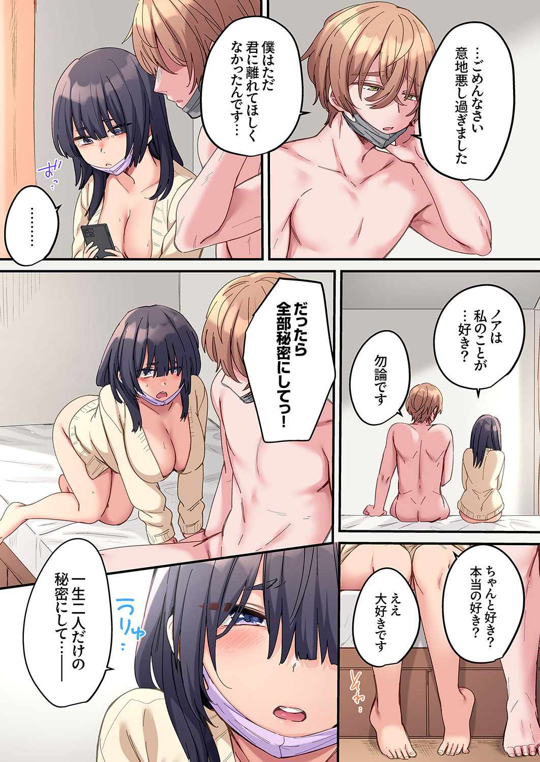 [Ayuhata Toba] Choro Onaho na Boku Dake no InCha-chan - Page 154