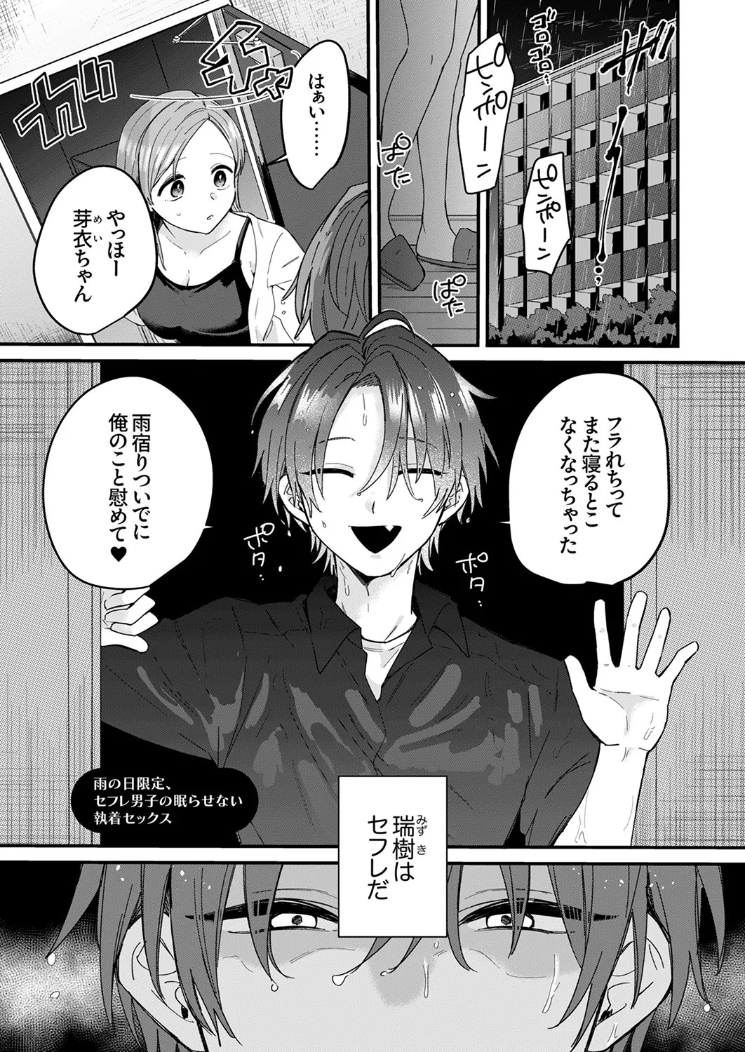 [Ayuhata Toba] Choro Onaho na Boku Dake no InCha-chan - Page 159