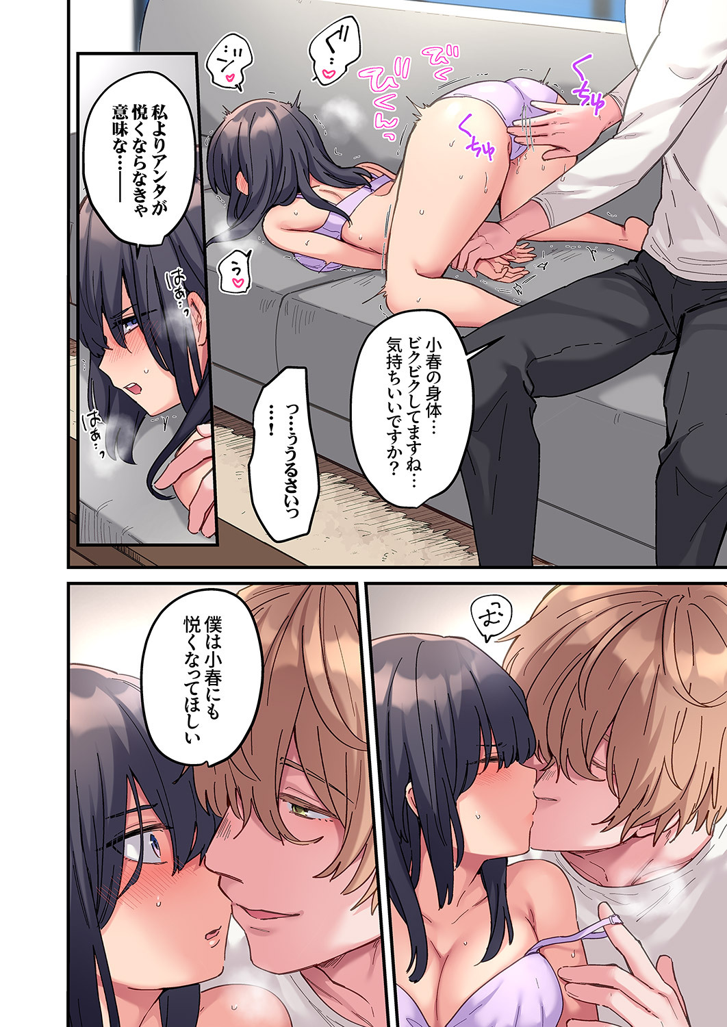 [Ayuhata Toba] Choro Onaho na Boku Dake no InCha-chan - Page 16