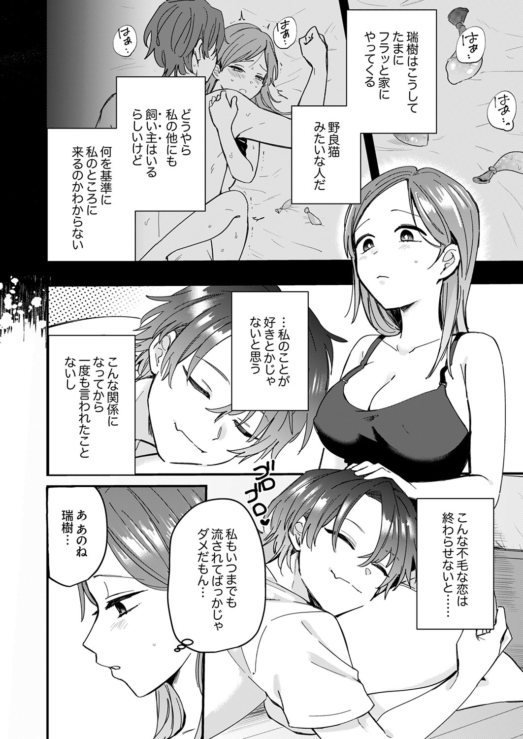 [Ayuhata Toba] Choro Onaho na Boku Dake no InCha-chan - Page 160