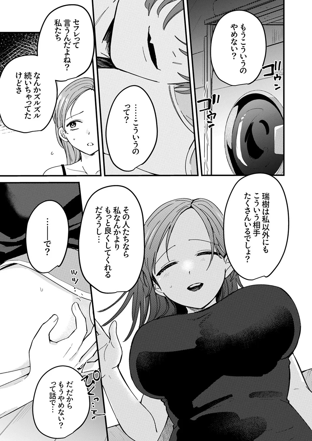 [Ayuhata Toba] Choro Onaho na Boku Dake no InCha-chan - Page 161