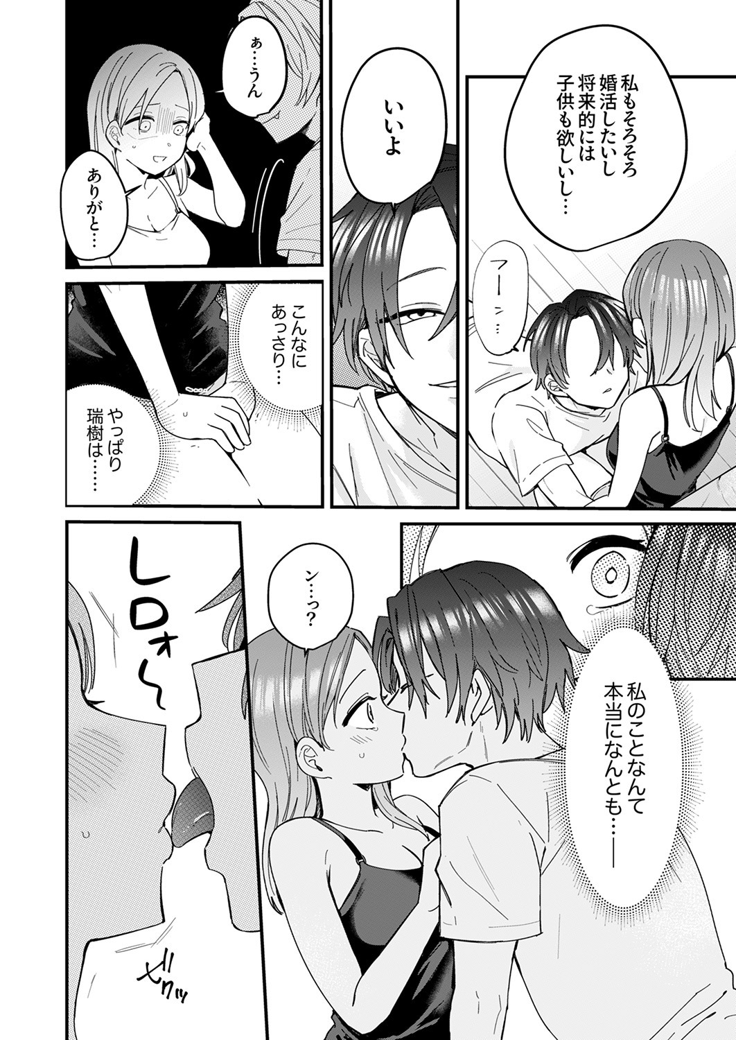 [Ayuhata Toba] Choro Onaho na Boku Dake no InCha-chan - Page 162