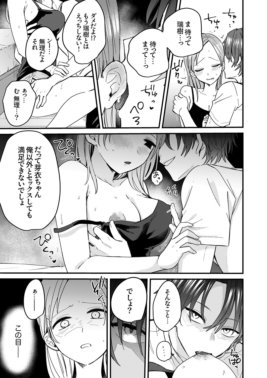 [Ayuhata Toba] Choro Onaho na Boku Dake no InCha-chan - Page 163