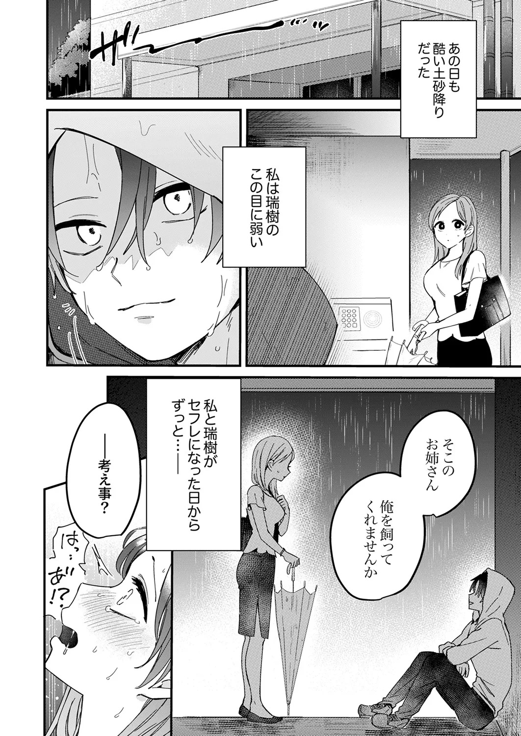 [Ayuhata Toba] Choro Onaho na Boku Dake no InCha-chan - Page 164