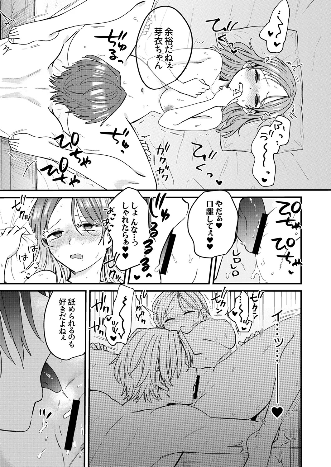 [Ayuhata Toba] Choro Onaho na Boku Dake no InCha-chan - Page 165