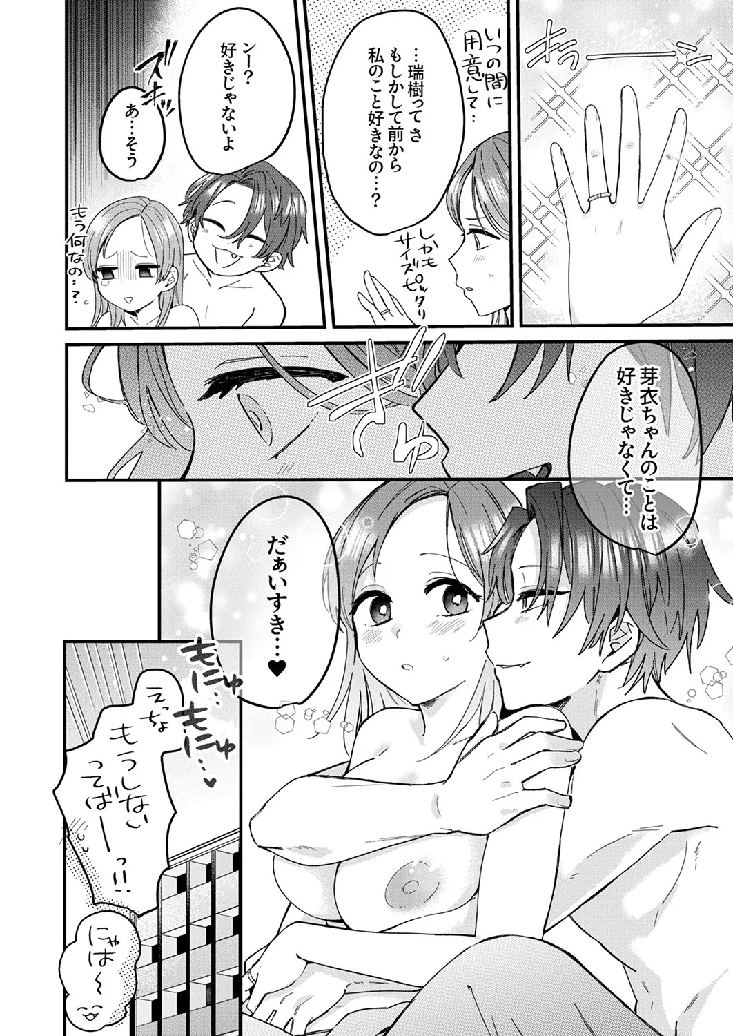 [Ayuhata Toba] Choro Onaho na Boku Dake no InCha-chan - Page 174