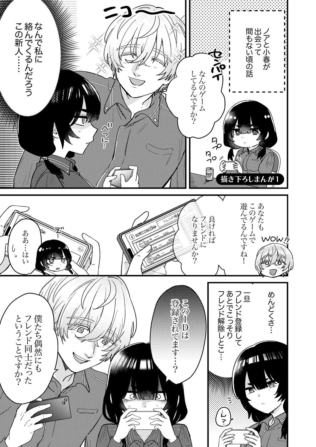 [Ayuhata Toba] Choro Onaho na Boku Dake no InCha-chan - Page 177