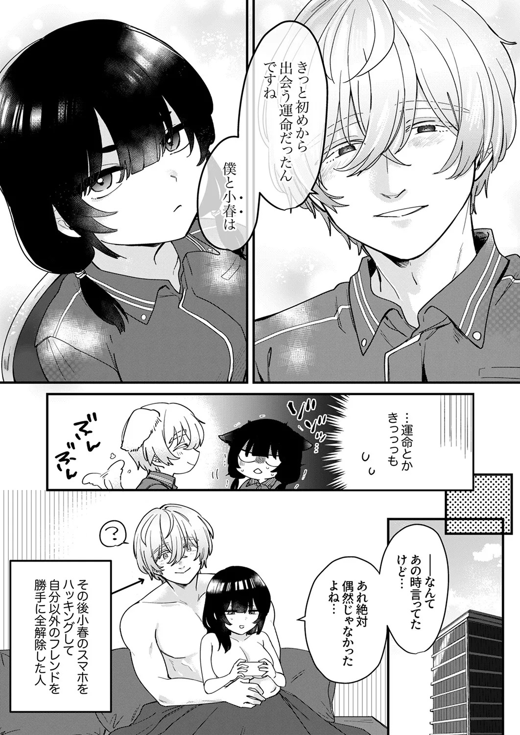[Ayuhata Toba] Choro Onaho na Boku Dake no InCha-chan - Page 178
