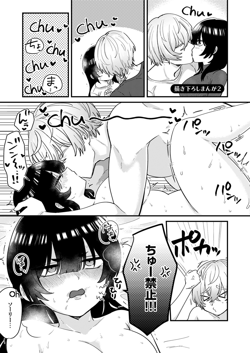 [Ayuhata Toba] Choro Onaho na Boku Dake no InCha-chan - Page 179