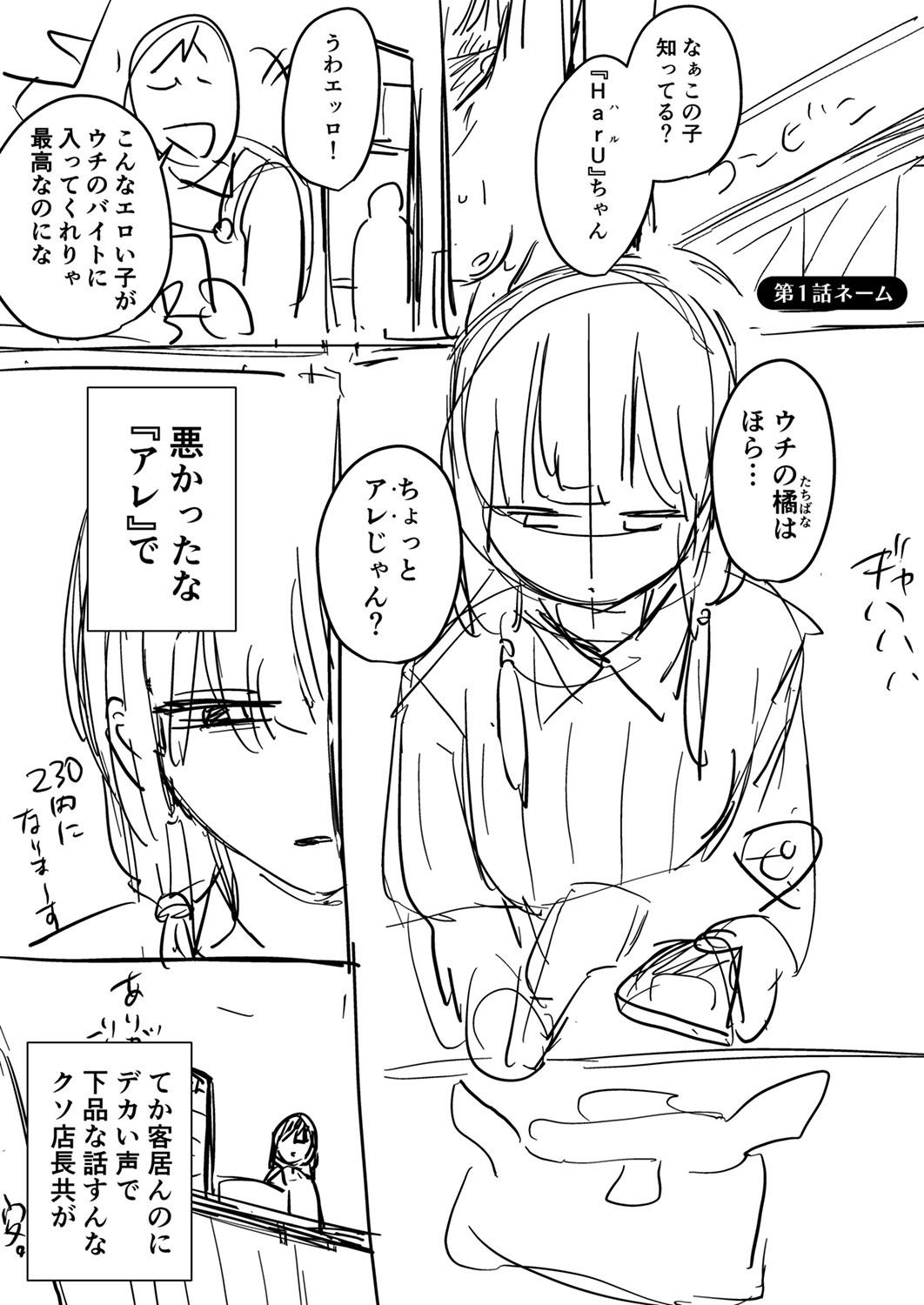 [Ayuhata Toba] Choro Onaho na Boku Dake no InCha-chan - Page 183