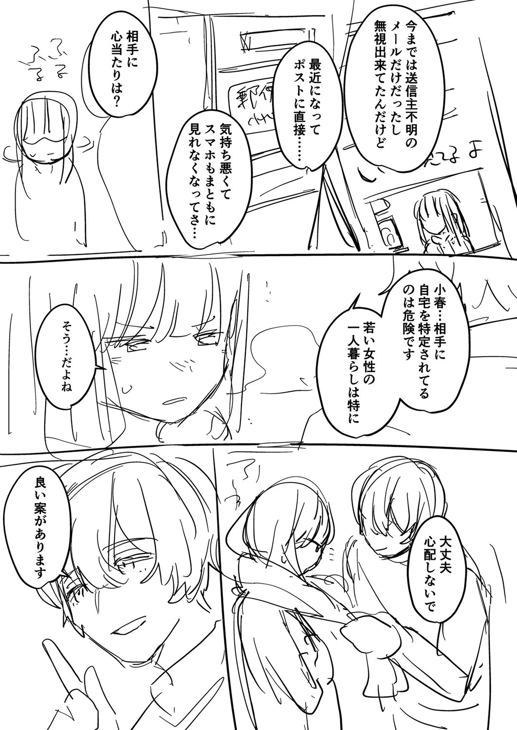 [Ayuhata Toba] Choro Onaho na Boku Dake no InCha-chan - Page 187