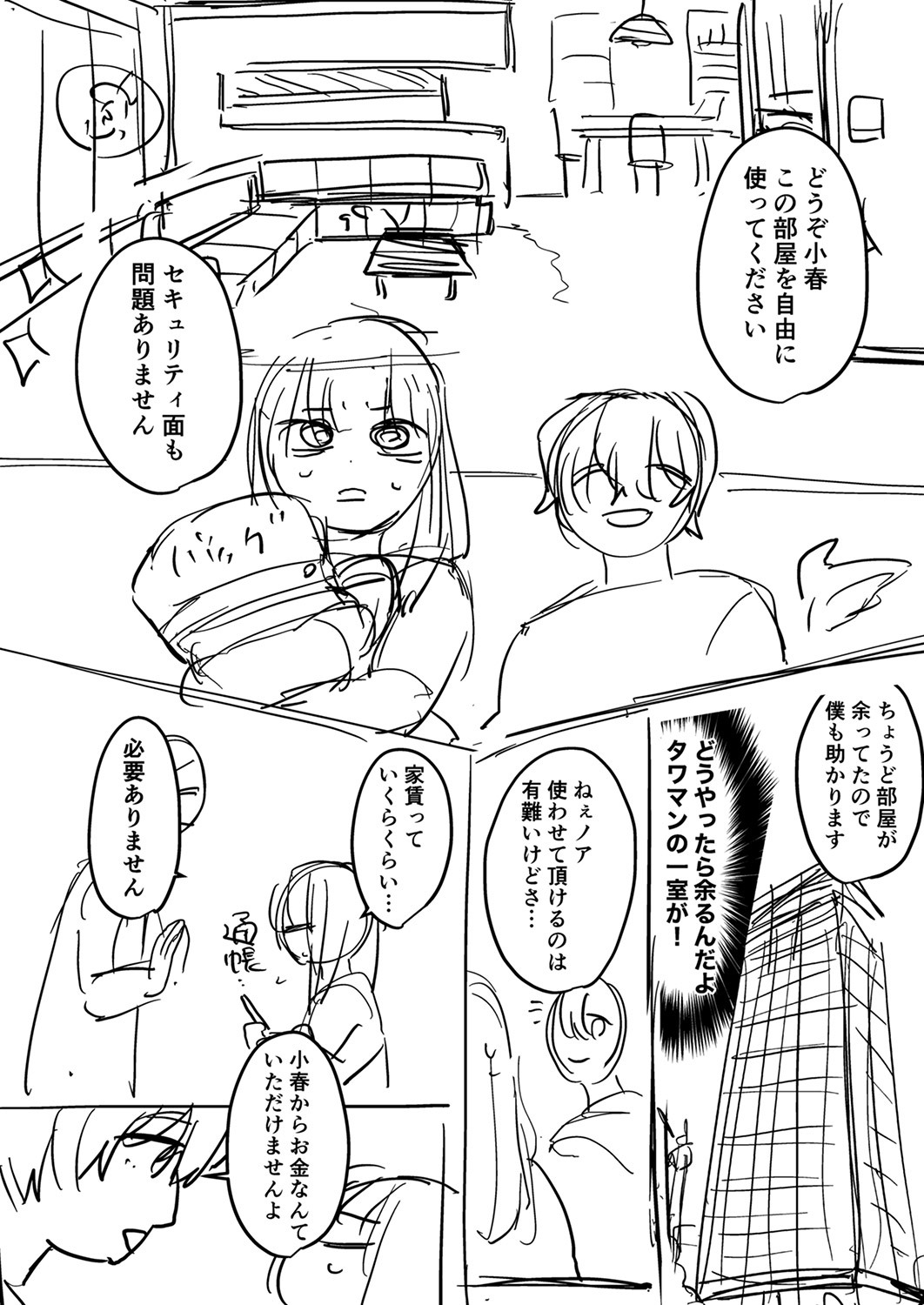 [Ayuhata Toba] Choro Onaho na Boku Dake no InCha-chan - Page 188