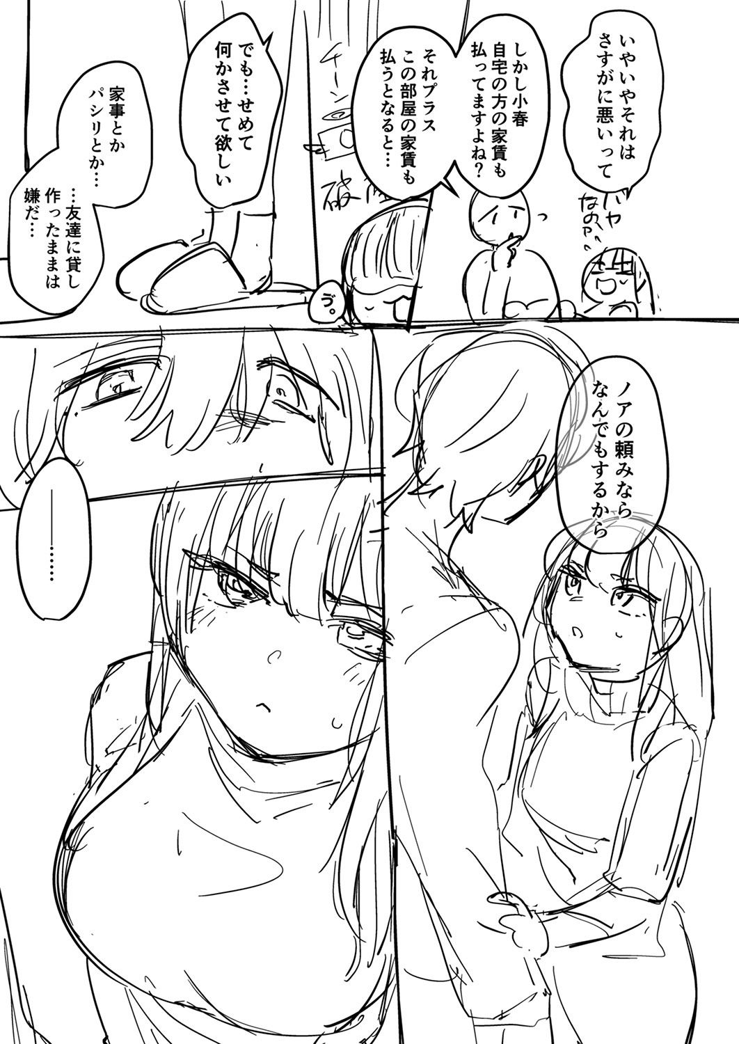 [Ayuhata Toba] Choro Onaho na Boku Dake no InCha-chan - Page 189