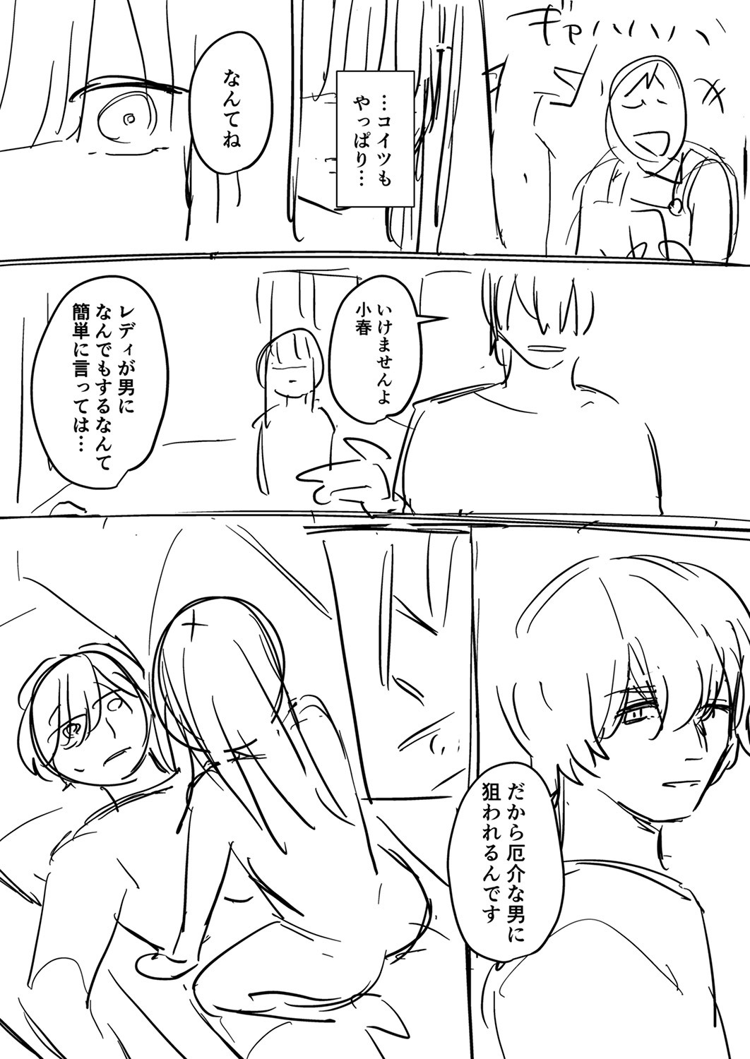 [Ayuhata Toba] Choro Onaho na Boku Dake no InCha-chan - Page 191