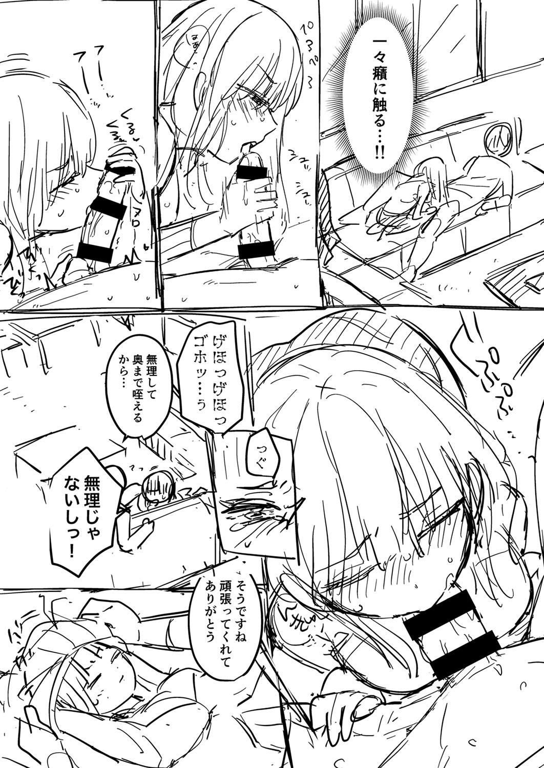 [Ayuhata Toba] Choro Onaho na Boku Dake no InCha-chan - Page 194