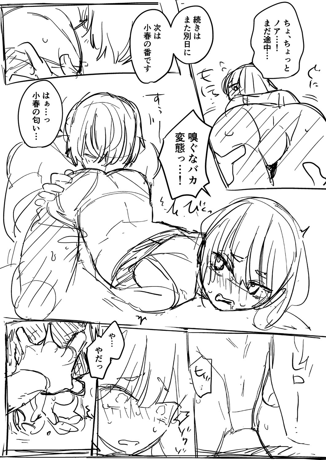 [Ayuhata Toba] Choro Onaho na Boku Dake no InCha-chan - Page 195