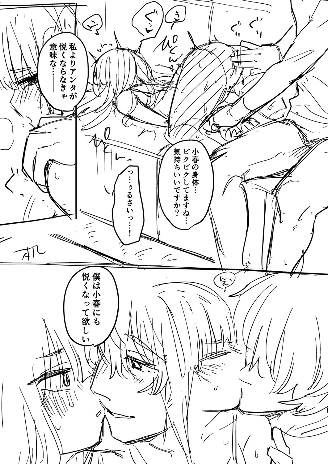 [Ayuhata Toba] Choro Onaho na Boku Dake no InCha-chan - Page 196