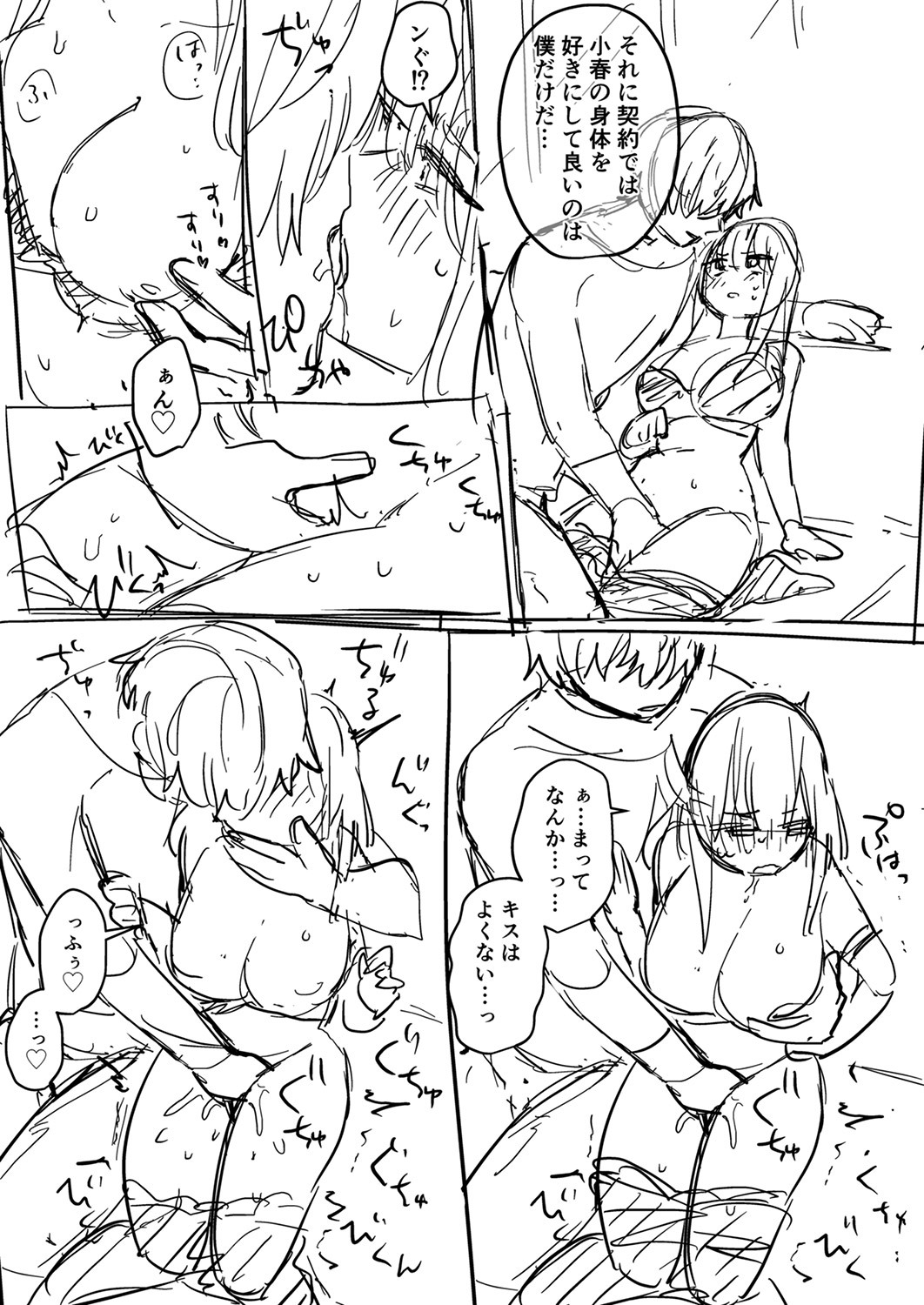 [Ayuhata Toba] Choro Onaho na Boku Dake no InCha-chan - Page 197