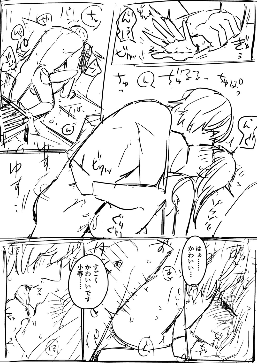 [Ayuhata Toba] Choro Onaho na Boku Dake no InCha-chan - Page 204