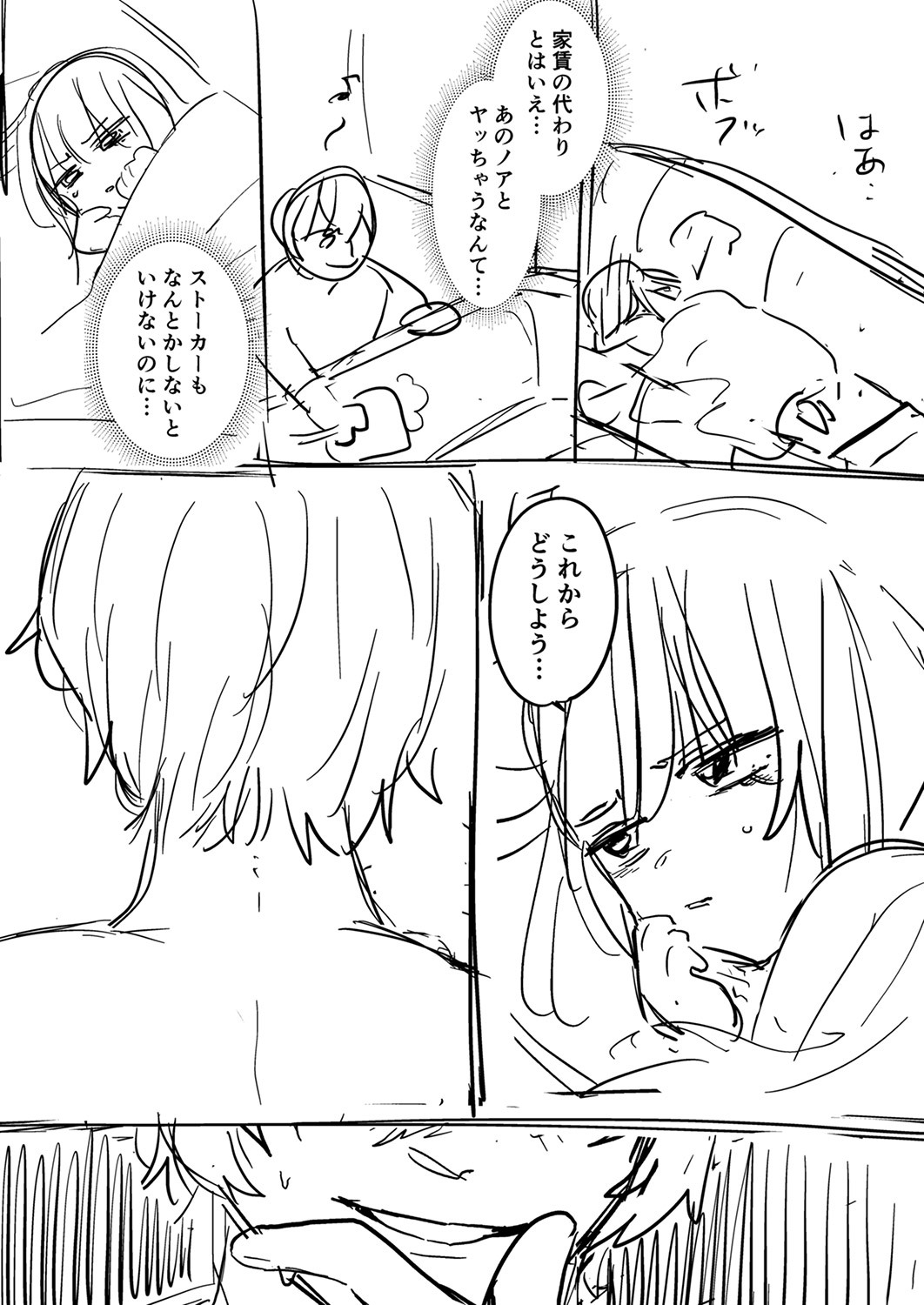 [Ayuhata Toba] Choro Onaho na Boku Dake no InCha-chan - Page 206