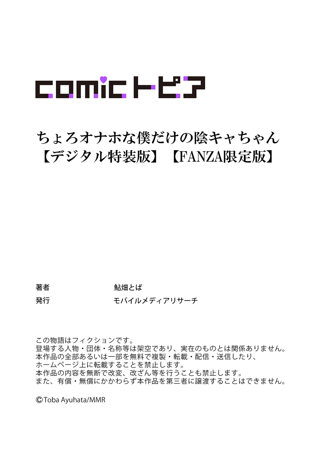 [Ayuhata Toba] Choro Onaho na Boku Dake no InCha-chan - Page 210