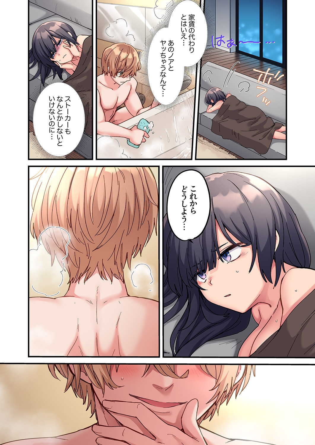 [Ayuhata Toba] Choro Onaho na Boku Dake no InCha-chan - Page 26