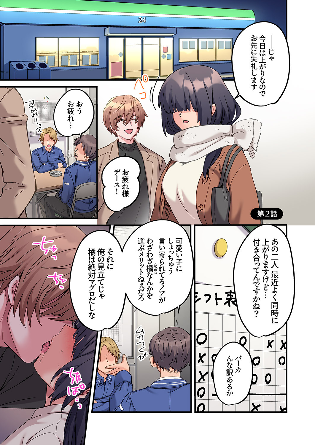 [Ayuhata Toba] Choro Onaho na Boku Dake no InCha-chan - Page 29