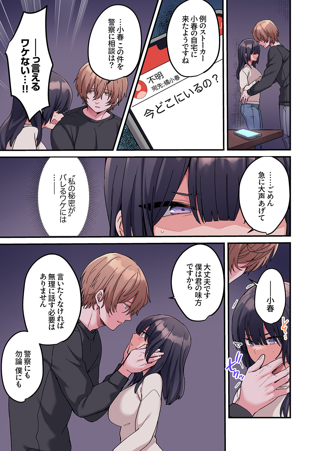 [Ayuhata Toba] Choro Onaho na Boku Dake no InCha-chan - Page 31