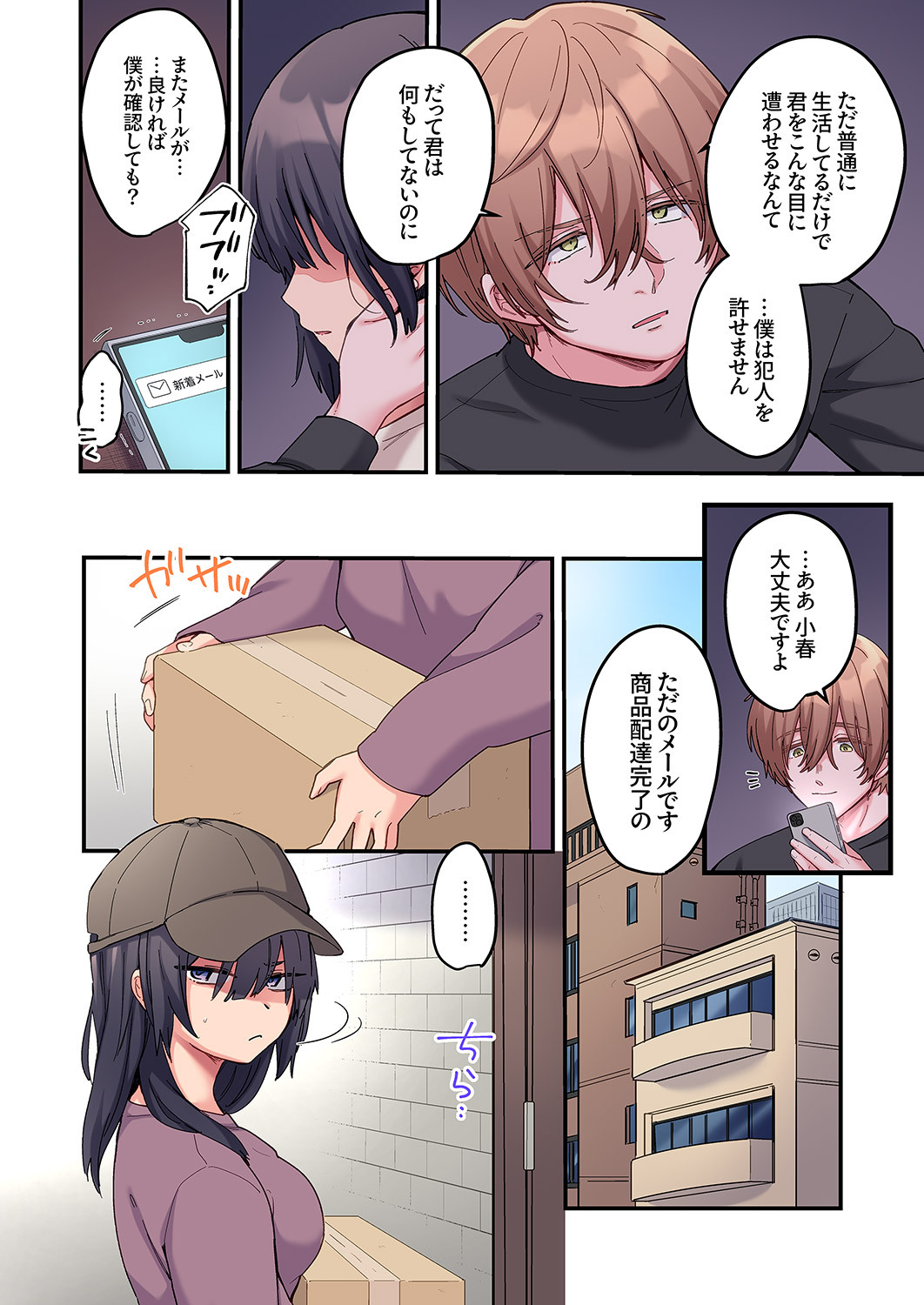 [Ayuhata Toba] Choro Onaho na Boku Dake no InCha-chan - Page 32