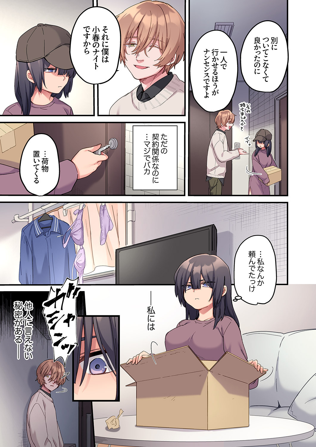 [Ayuhata Toba] Choro Onaho na Boku Dake no InCha-chan - Page 33