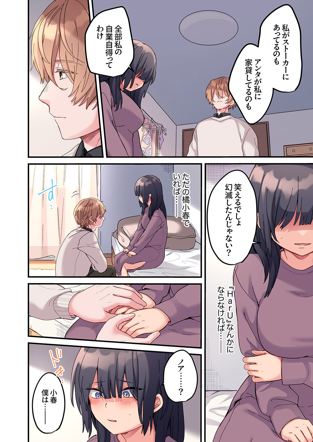 [Ayuhata Toba] Choro Onaho na Boku Dake no InCha-chan - Page 36