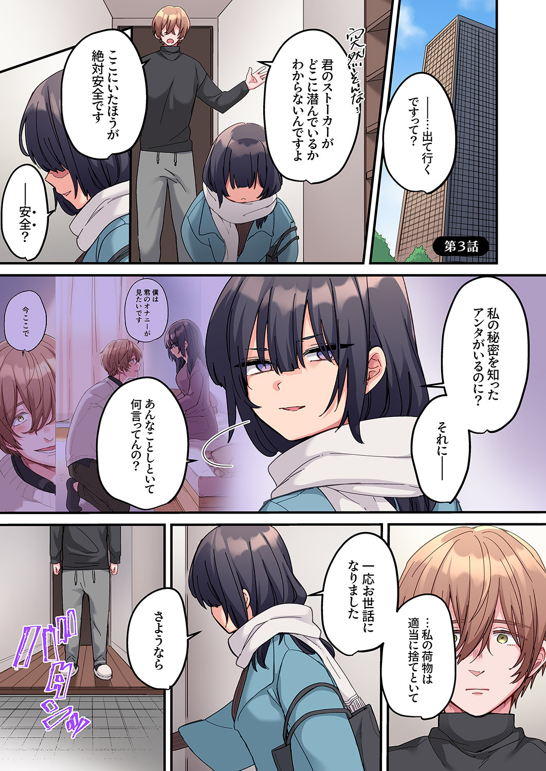 [Ayuhata Toba] Choro Onaho na Boku Dake no InCha-chan - Page 55