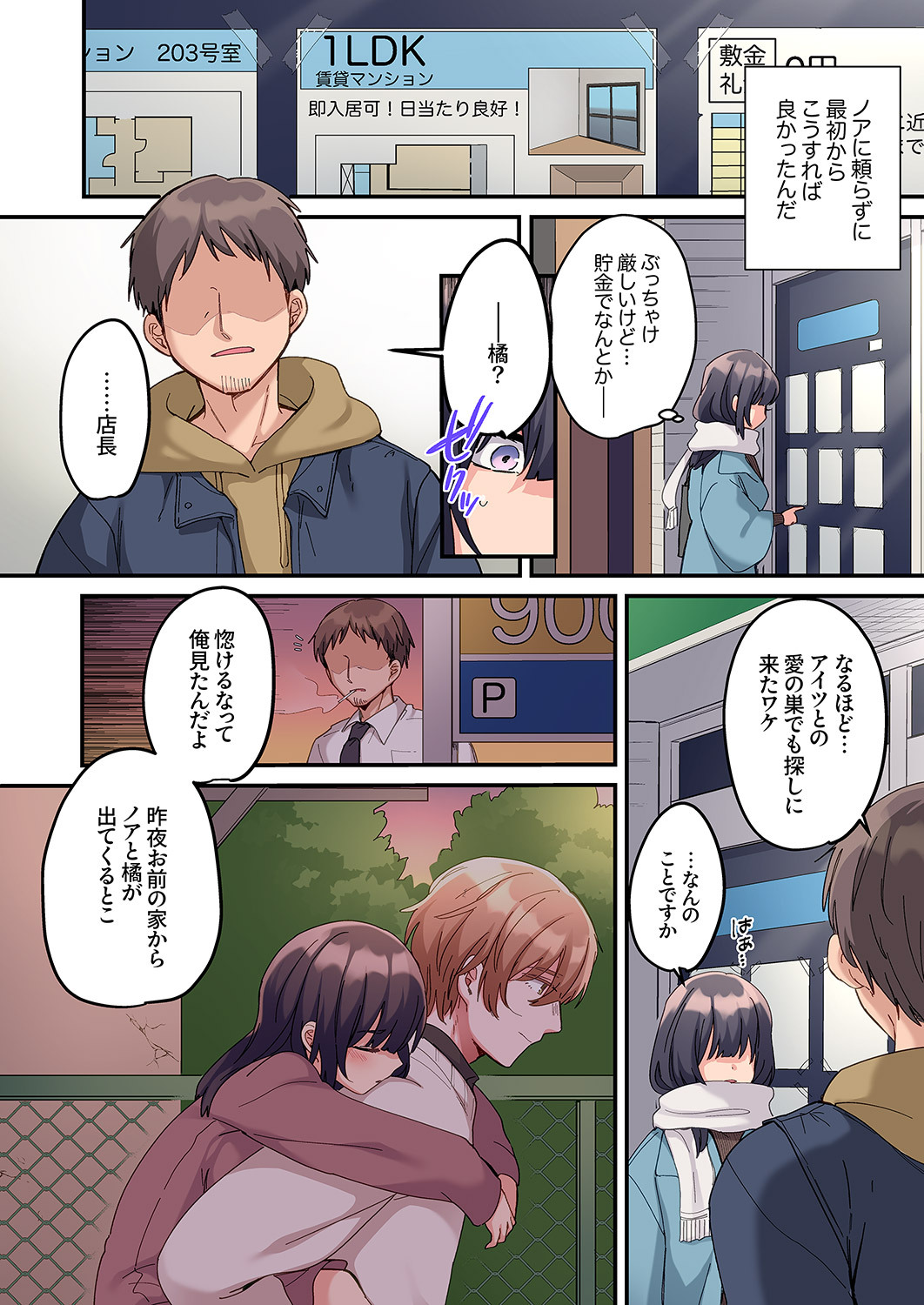 [Ayuhata Toba] Choro Onaho na Boku Dake no InCha-chan - Page 56