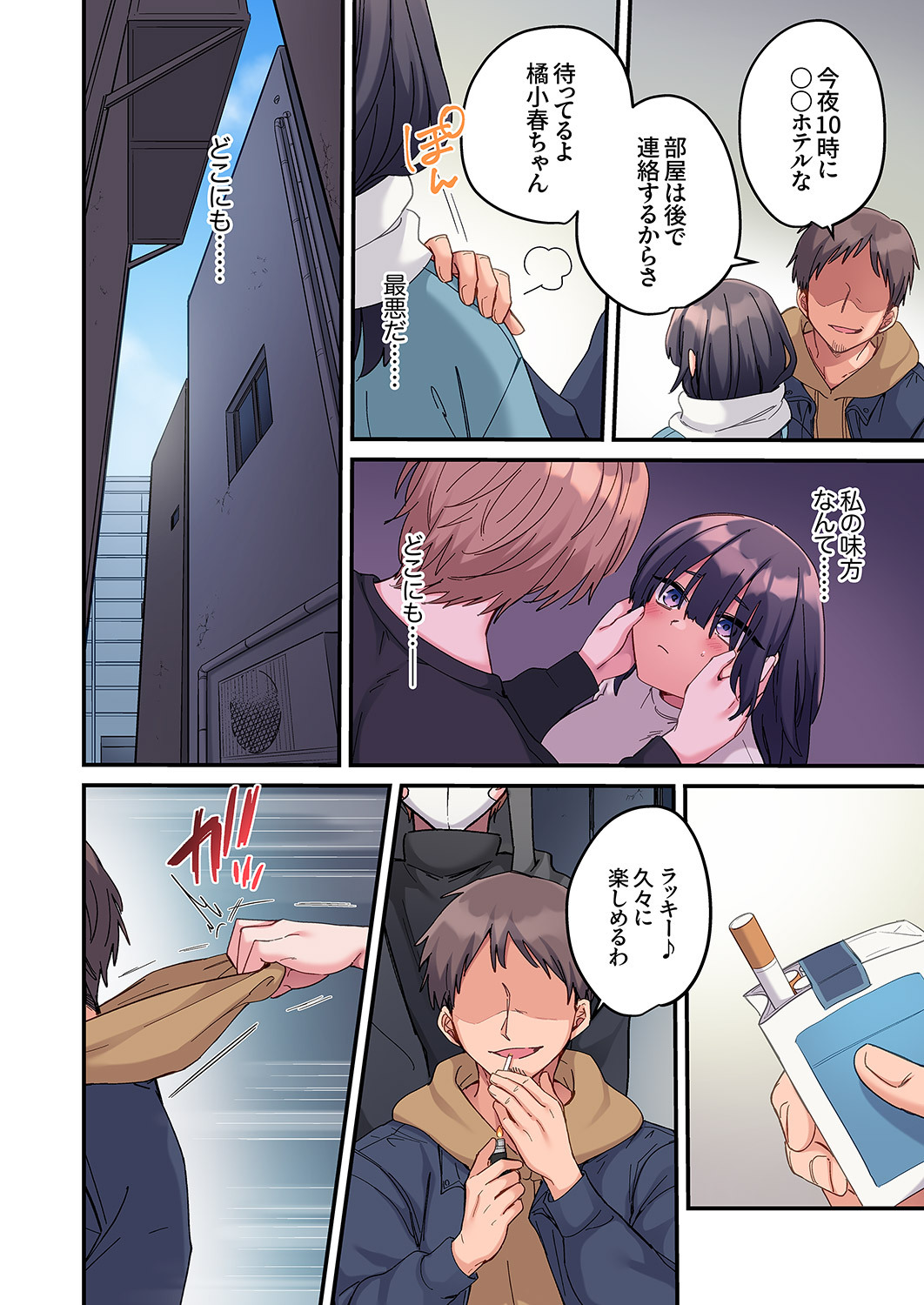 [Ayuhata Toba] Choro Onaho na Boku Dake no InCha-chan - Page 58